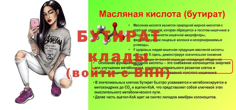 БУТИРАТ 99%  купить   Киреевск 